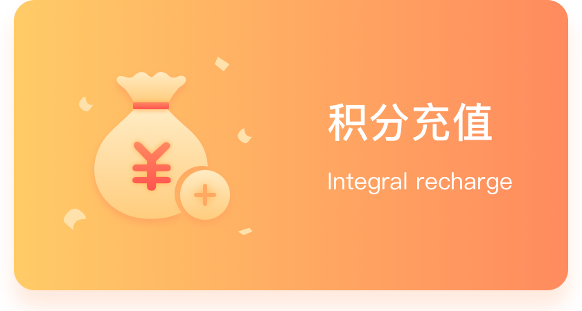 分期福利发放